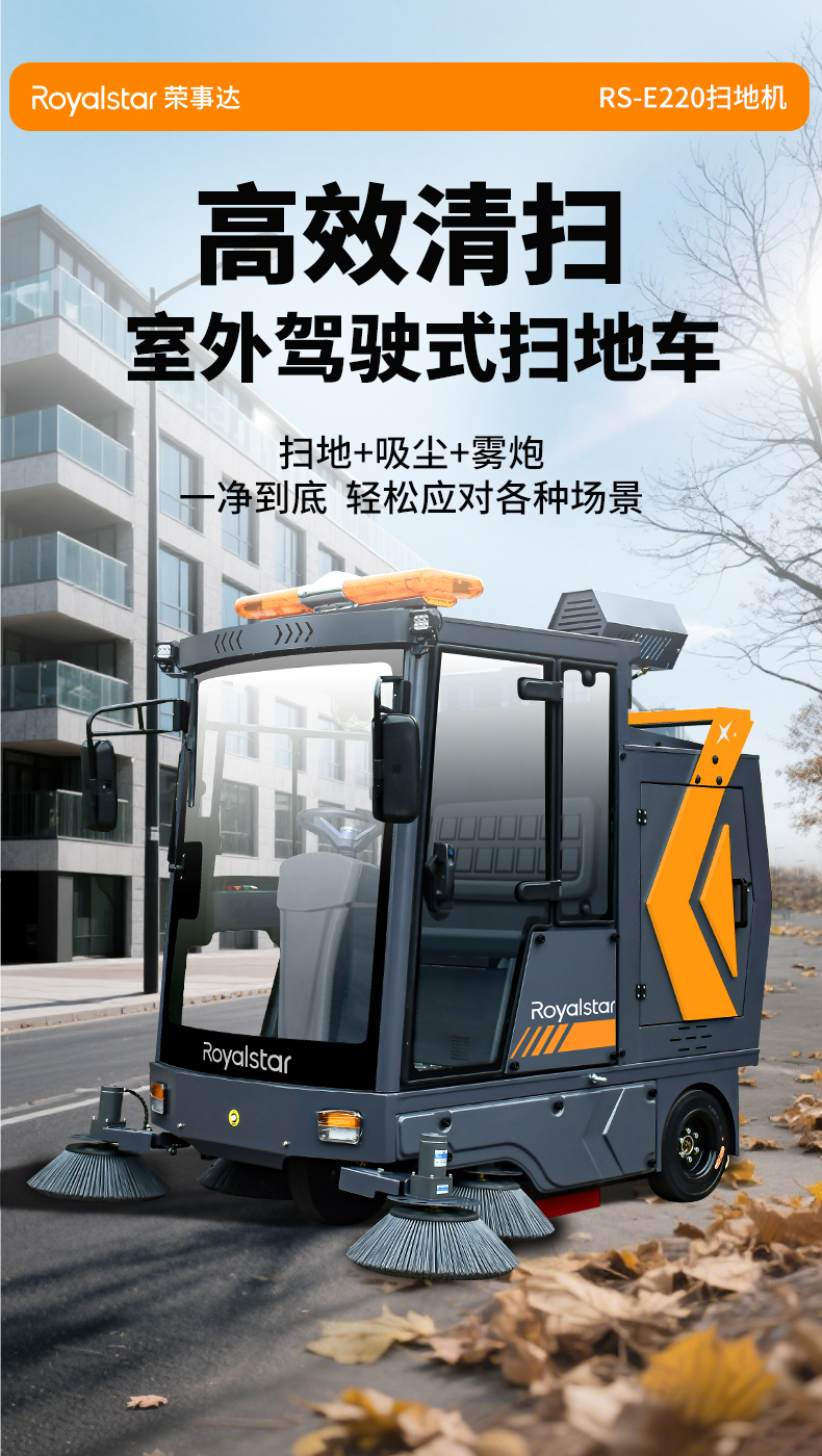 RS-E220掃地機_01.jpg