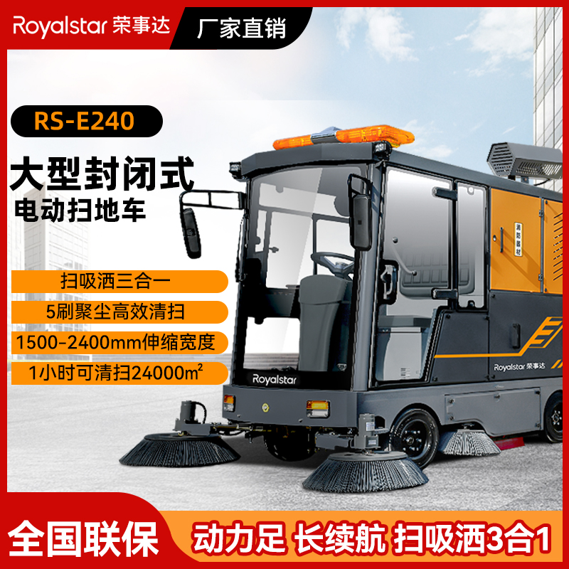 榮事達(dá)駕駛式掃地機(jī)RS-E240