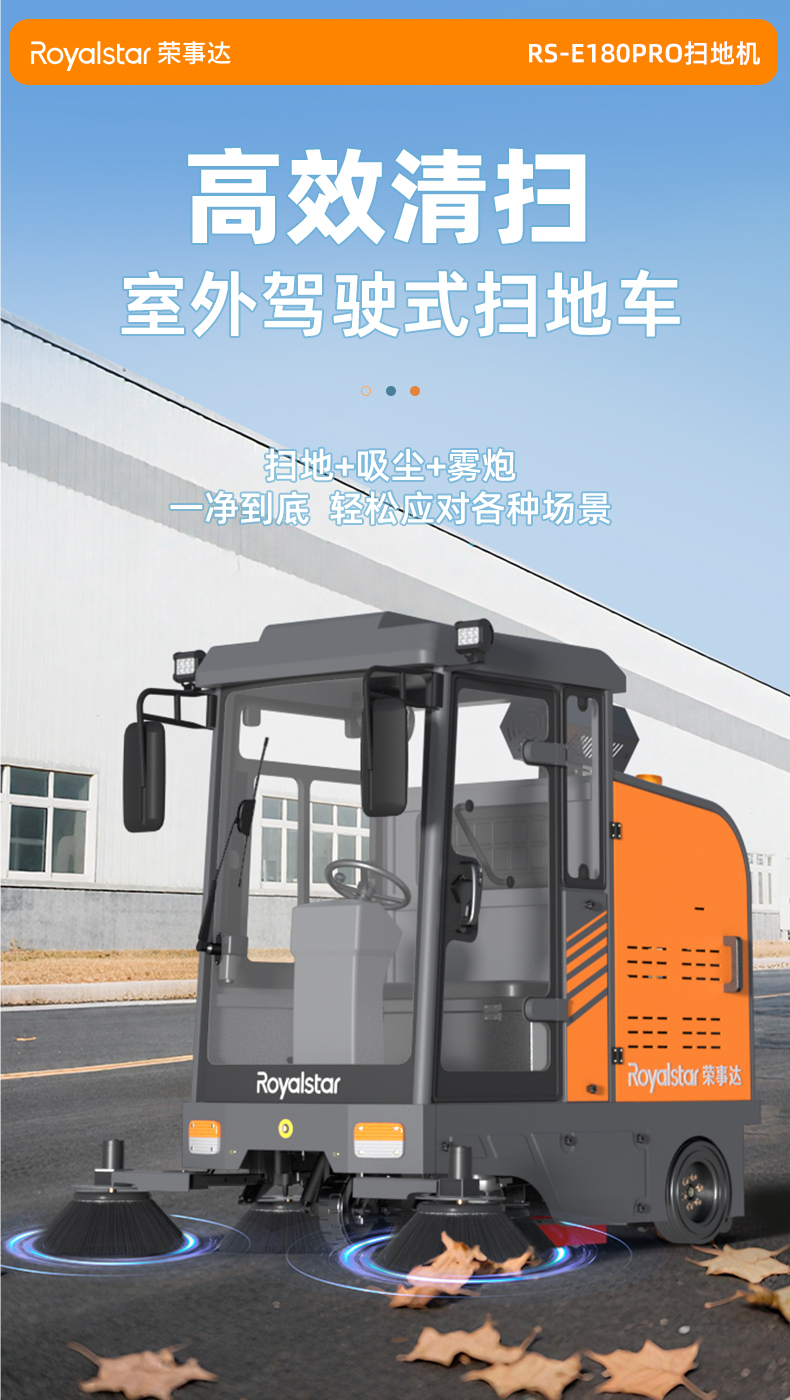 RS-E180PRO掃地機_01.jpg