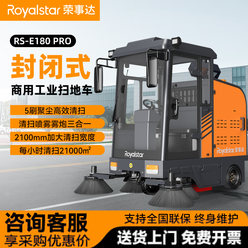 榮事達(dá)駕駛式掃地機(jī)RS-E180PRO